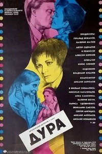 Дура (1991)