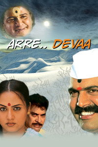 Arre… Devaa!