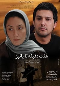 هفت دقیقه تا پاییز (2010)