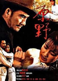 Постер к фильму Yuan Ye (1981)