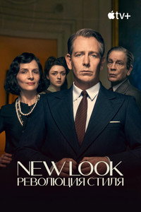 Постер сериала «New Look: Революция стиля (2024)» — (21 из 62)