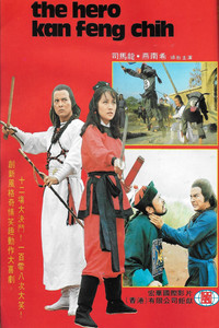 Постер фильма «Хитрый кавалер (1978)» — (3 из 4)