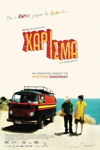 Χάρισμα (2010)