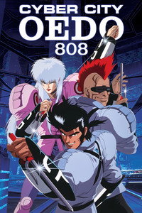 Постер аниме «Кибергород Эдо 808 (1990)» — (5 из 13)