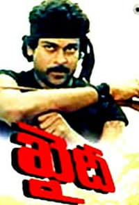 ఖైదీ (1983)