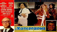 «O katergaris (1971)» — обои к фильму #1