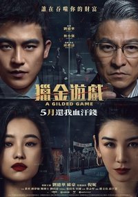 猎金·游戏 poster