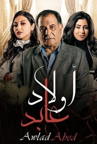 أولاد عابد (2023)