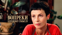 «Вопреки здравому смыслу (2008)» — обои к фильму #1