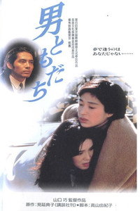 男ともだち
