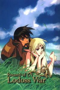 Постер аниме «Летопись войн острова Лодосс (1990-1991)» — (18 из 25)