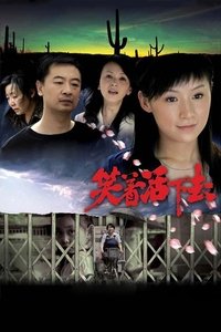 Poster de 笑着活下去