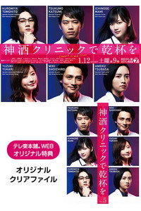 Постер сериала «Miki kurinikku de kanpai o (2019)» — (3 из 5)