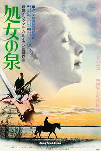処女の泉