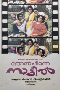 Постер фильма «Njan Piranna Nattil (1985)» — (2 из 2)