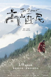 Imagem do Filme 高山遊民