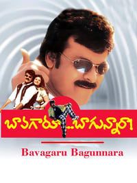 బావగారూ బాగున్నారా (1998)