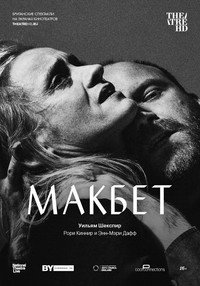 Постер фильма «Макбет (2018)» — (2 из 4)