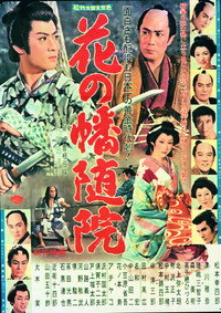 Man of Edo (1959) subtitle poster