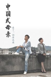 爱了别再说痛 (2015)