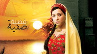 «Qadyet Safia (2010)» — обои к сериалу #1