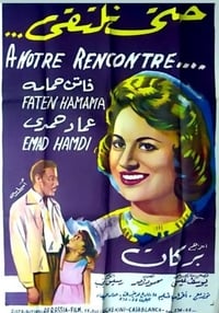 حتى نلتقي (1958)