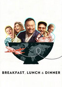 Постер сериала «Завтрак, обед и ужин (2019)» — (2 из 6)