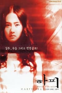 하피 (2000)