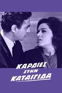 Καρδιές στην καταιγίδα (1963)