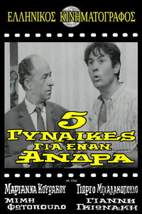Постер фильма «5 gynaikes gia enan andra (1967)» — (1 из 1)