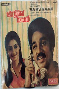 Постер фильма «Чаднрамукхи и Девдас. Бессмертная история любви (1982)» — (1 из 1)