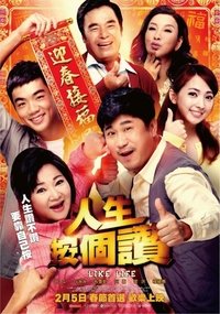 人生按個讚 (2016)