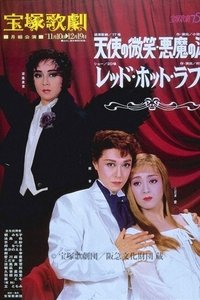 天使の微笑・悪魔の涙 (1989)