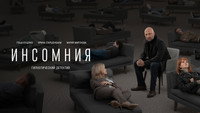 «Инсомния (2021)» — обои к сериалу #1