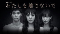 «Не отпускай меня (2016)» — обои к сериалу #2