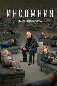 Инсомния