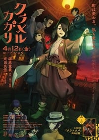 Poster de Kuramerukagari