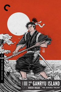 Постер фильма «Самурай 3: Поединок на острове (1956)» — (5 из 20)