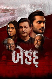 Behadd (2026) WEB-DL Gujarati Full Movie 480p 720p 1080p