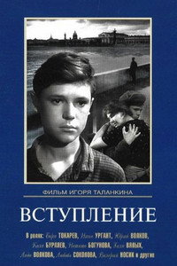 Постер фильма «Вступление (1963)» — (2 из 3)