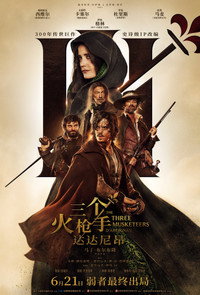 三个火枪手：达达尼昂
