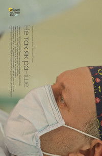 Imagem do Filme Не так, як раніше