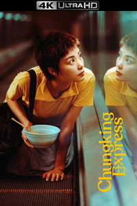 Постер фильма «Чунгкингский экспресс (1994)» — (35 из 186)