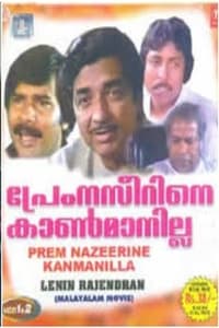 പ്രേംനസീറിനെ കാണ്മാനില്ല (1983)