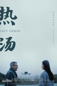 Постер фильма «Горячий суп (2020)» — (2 из 4)