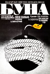 Буна (1975)
