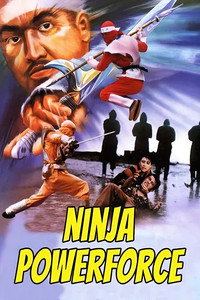 Постер фильма «Ninja Powerforce (1988)» — (2 из 9)