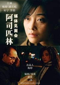 Постер фильма «Аспирин (2006)» — (1 из 1)