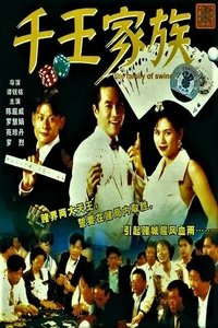 The Family of Swindler King (1990)