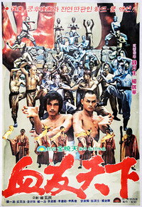 Постер фильма «Shao Lin zhen ying xiong (1979)» — (6 из 6)